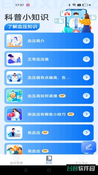 血压日记截图3