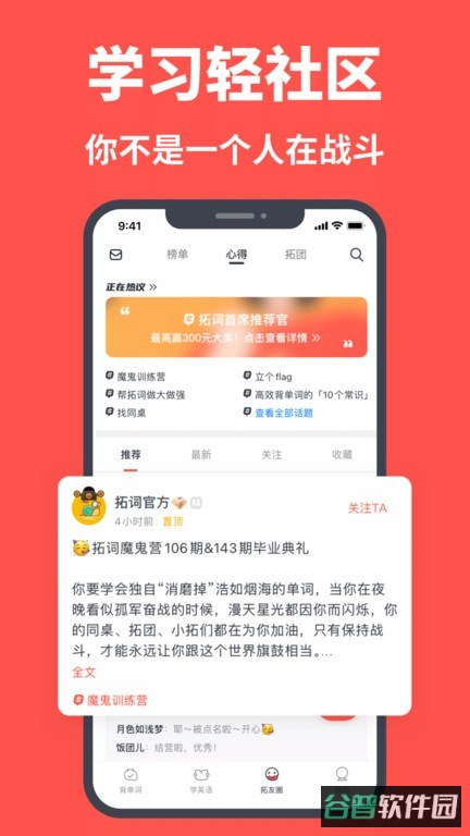 拓词截图1