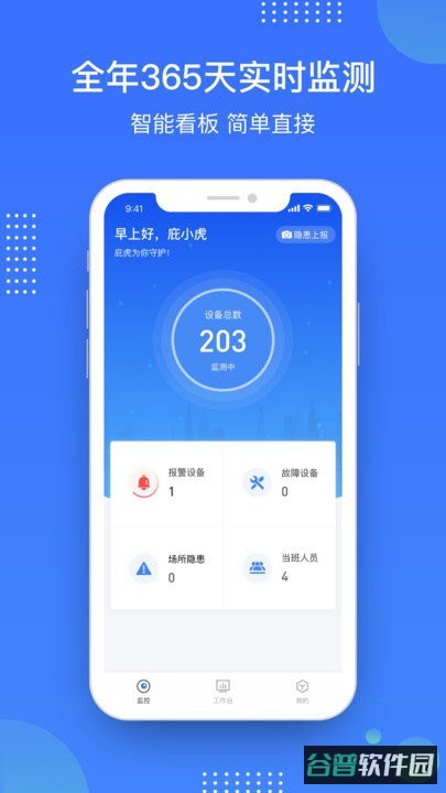 庇虎截图4