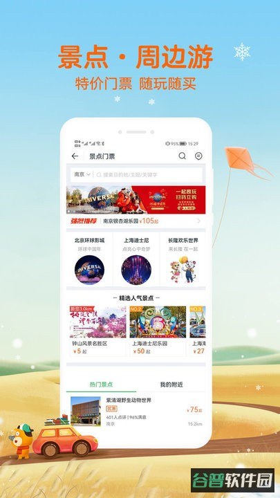 途牛旅游网截图2