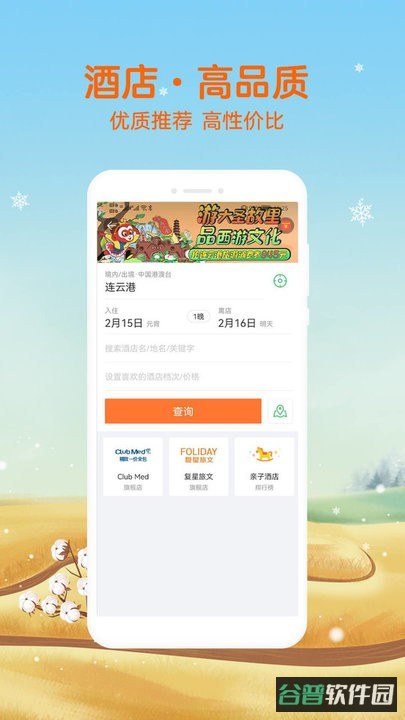 途牛旅游网截图3