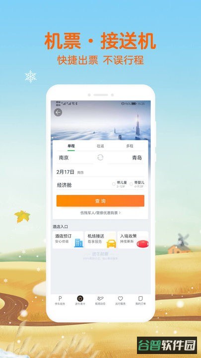 途牛旅游网截图4