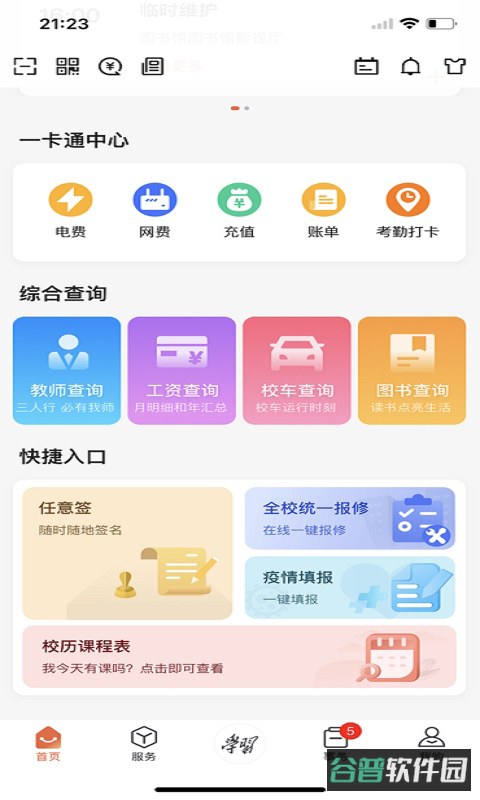 西北工业大学