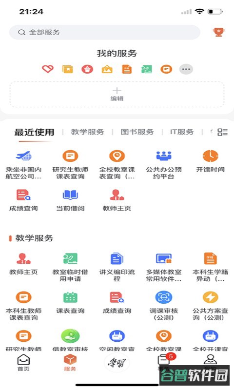 西北工业大学截图3