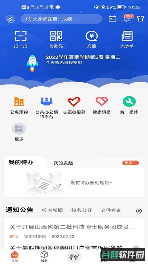 西北工业大学截图4
