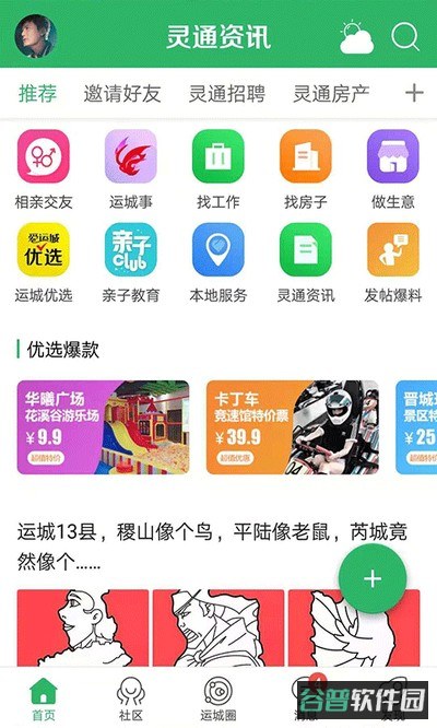 灵通资讯网截图4