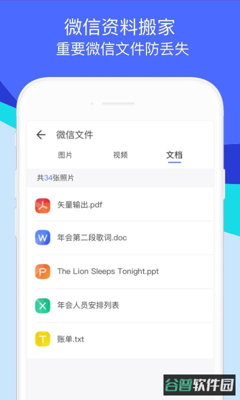 换机助手手机搬家截图3
