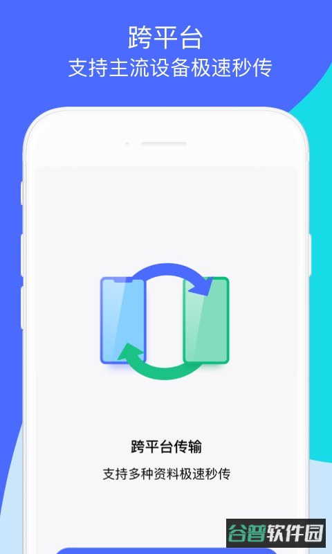 换机助手手机搬家截图4