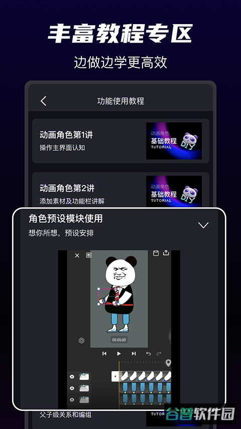 沙沙动画截图1
