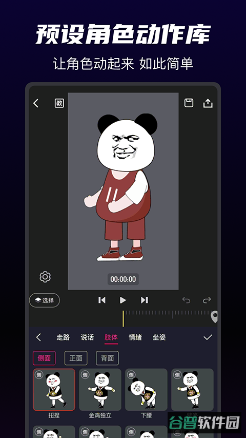 沙沙动画截图2