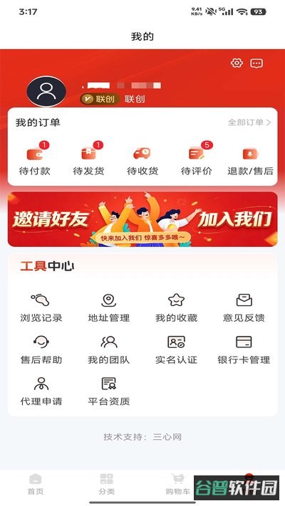 安福歆商城截图1