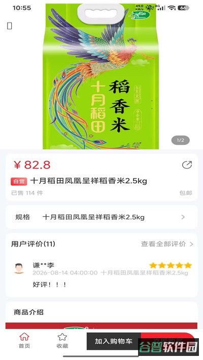 安福歆商城截图2