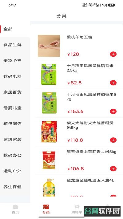 安福歆商城截图3