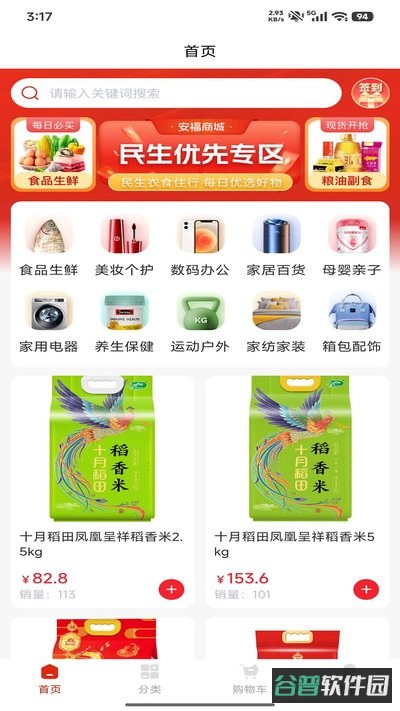 安福歆商城截图4