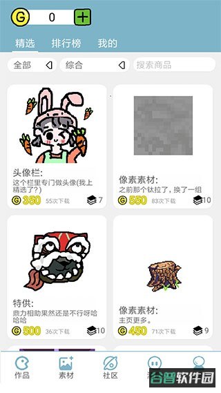 创游编辑器2026最新版(改创游世界)截图4