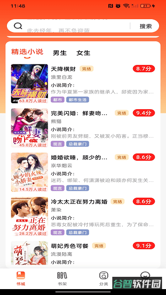 畅听免费小说听书软件截图1