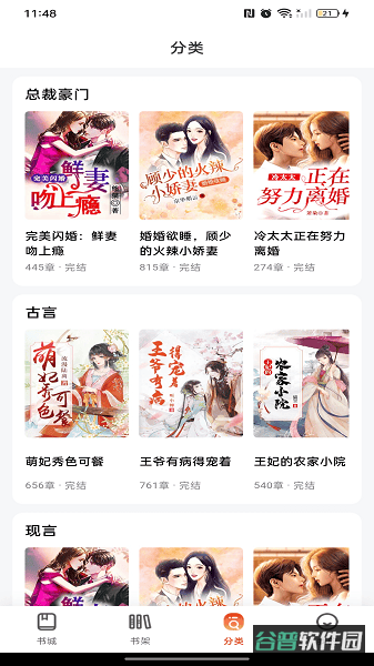 畅听免费小说听书软件截图2