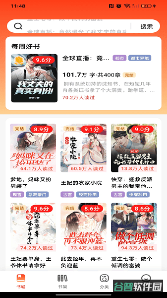 畅听免费小说听书软件截图3
