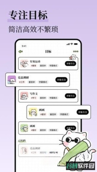 自律清单截图2
