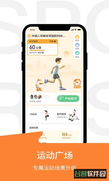 运动世界校园ai运动平台截图1