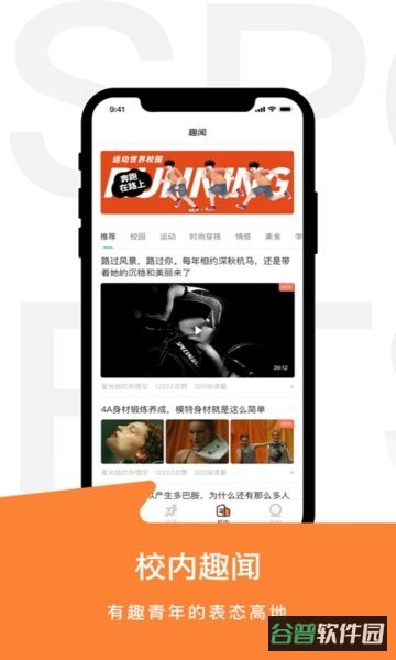 运动世界校园ai运动平台截图2