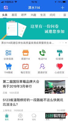 溧水114截图1