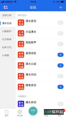 溧水114截图3