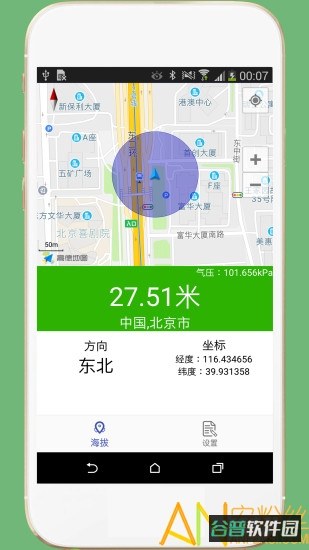 gps海拔表截图1