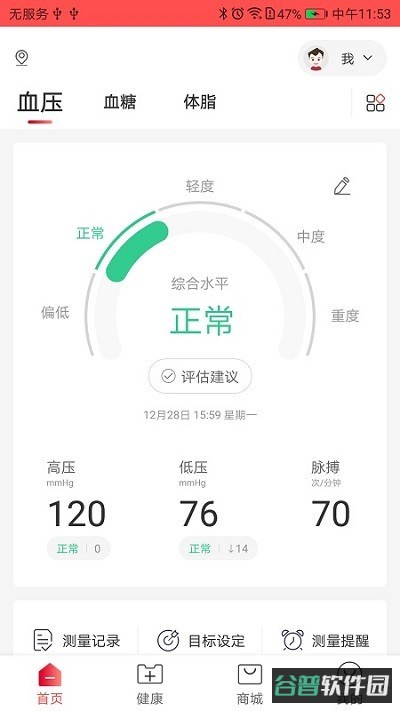 鱼跃健康管家截图2