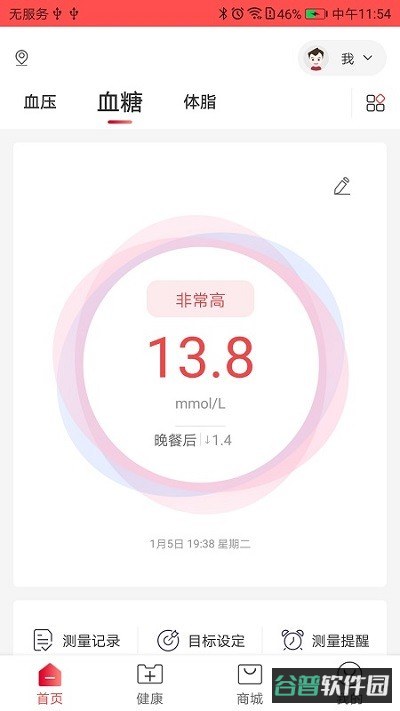 鱼跃健康管家截图3