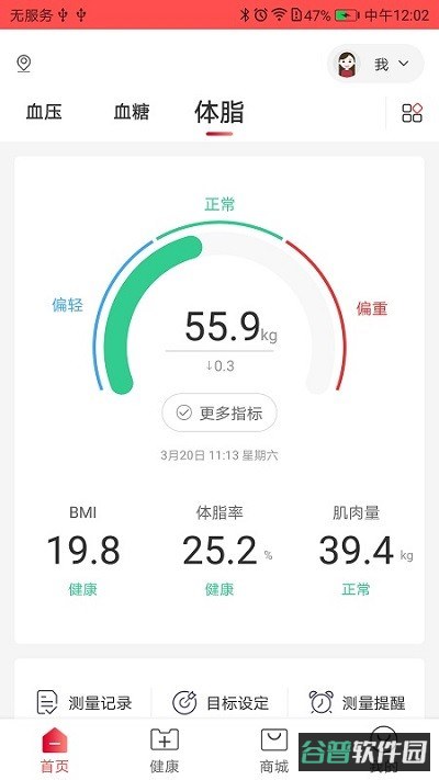 鱼跃健康管家截图4