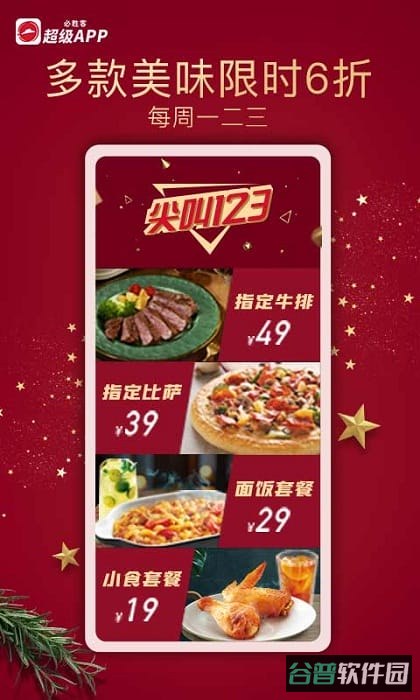 必胜客截图1