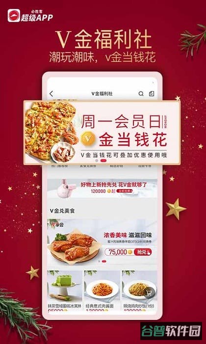 必胜客截图2