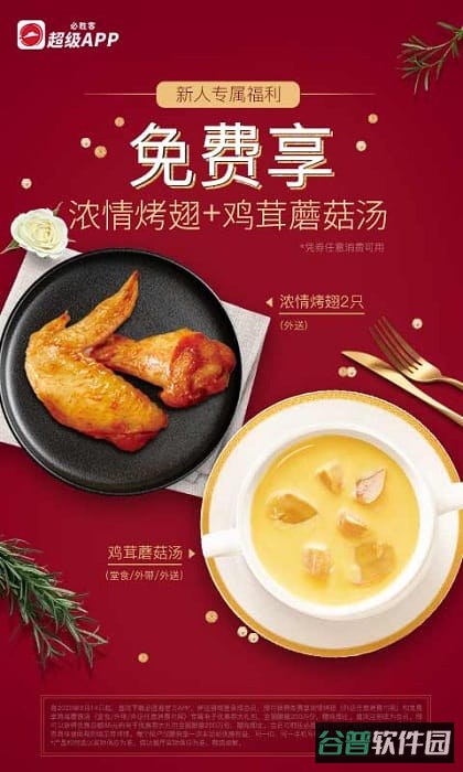 必胜客截图3