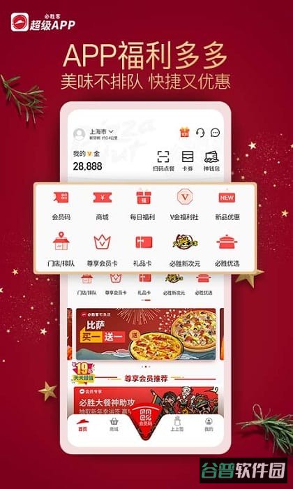 必胜客截图4