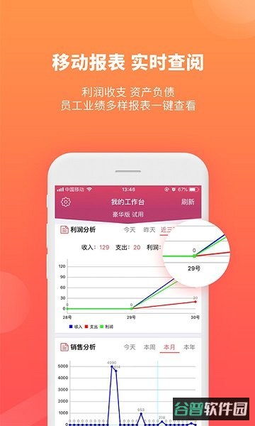 管家婆个人版免费正式版(管家婆手机版)截图1