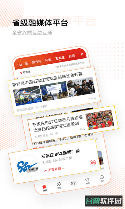 冀云截图3