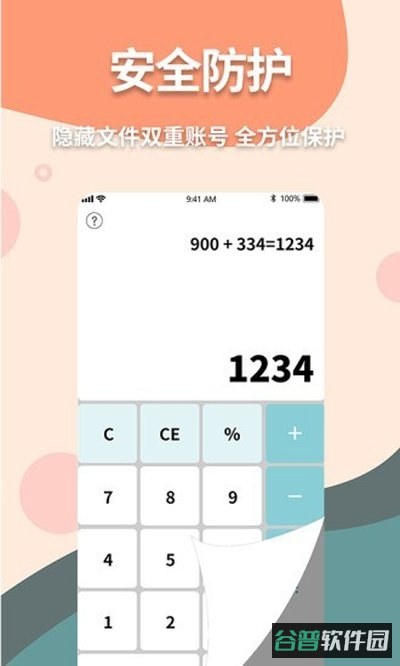 伪装计算器截图5