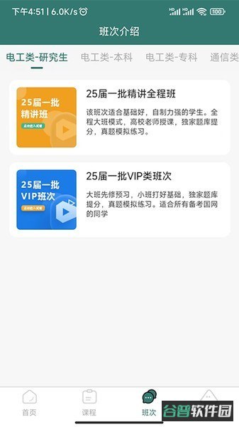 天行电力培训截图1