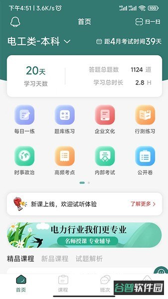 天行电力培训截图2