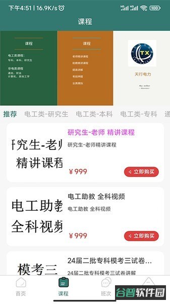 天行电力培训截图3