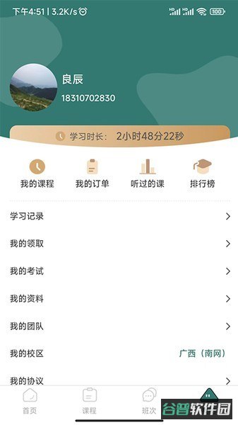 天行电力培训截图4