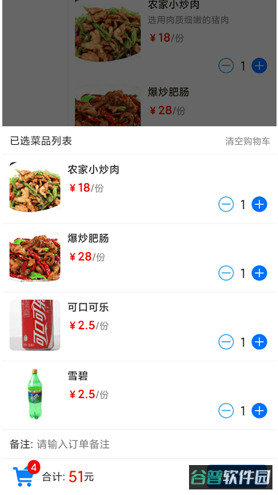 简易云点餐截图1