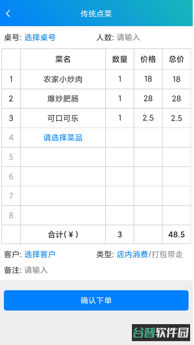 简易云点餐截图2