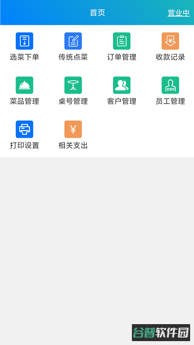 简易云点餐截图3
