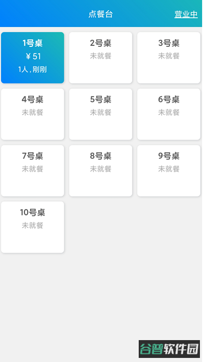 简易云点餐截图4
