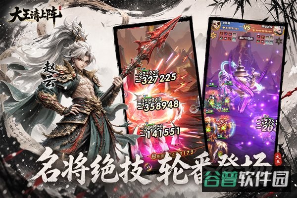 大王请上阵截图2