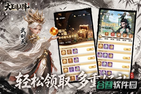 大王请上阵截图4