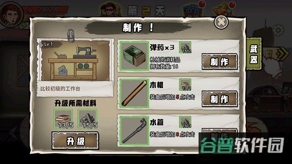 求生100天截图4