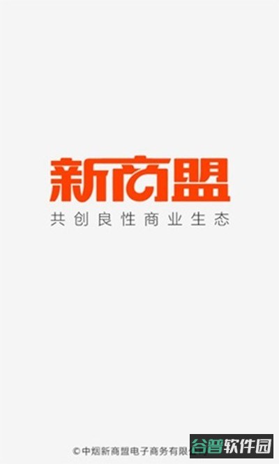 中烟新商盟网上订货平台截图3